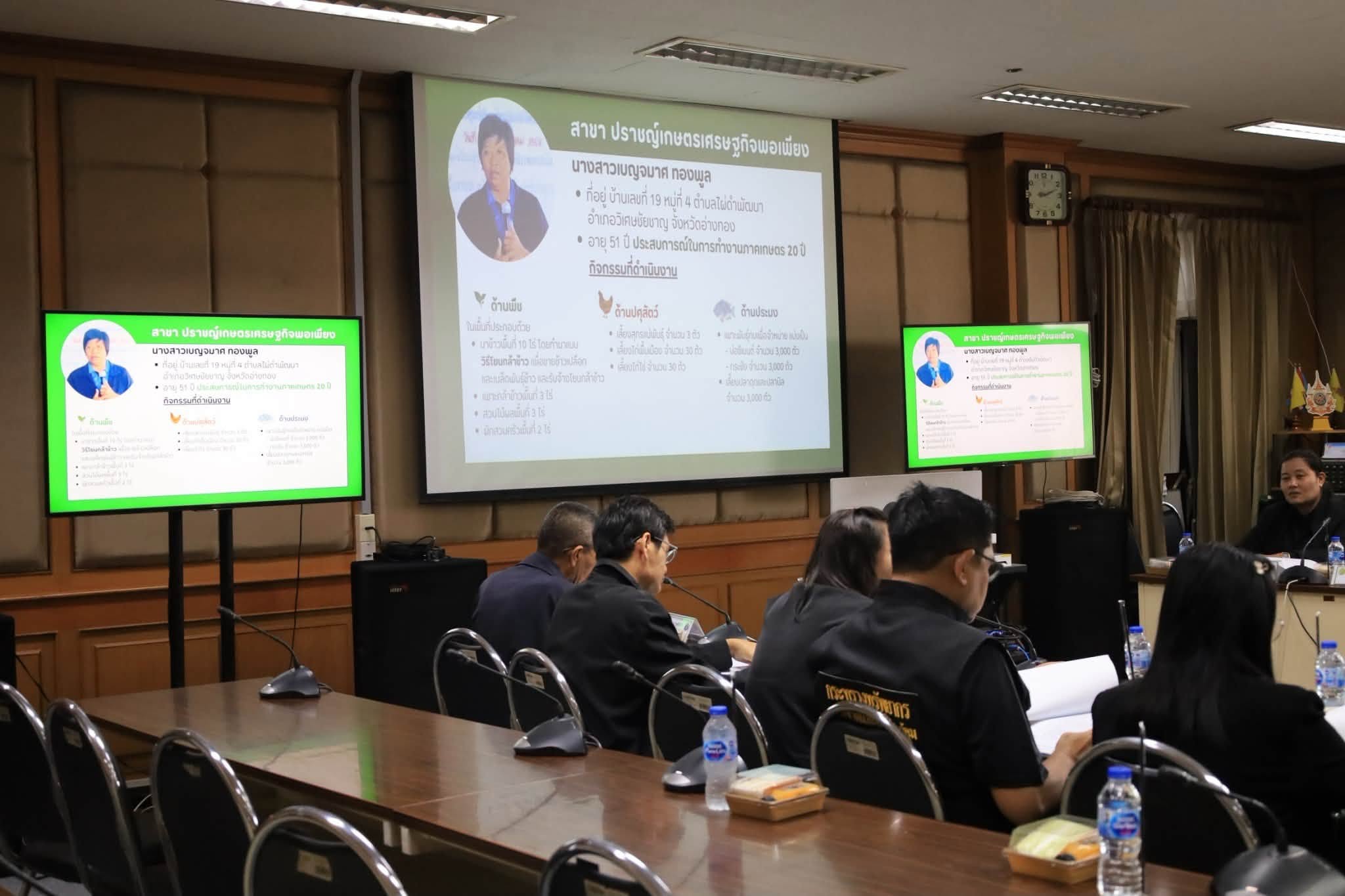 title - ส.ป.ก.อ่างทอง เข้าร่วมประชุมคณะทำงานสรรหาปราชญ์เกษตรของแผ่นดิน ระดับจังหวัดอ่างทอง ครั้งที่ 1/2569